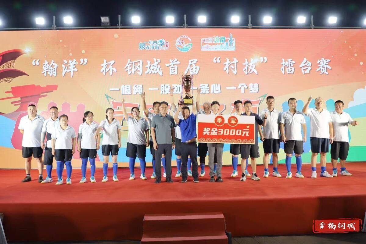 济南市钢城区丨冠军之夜<strong></p>
<p>热币交易所</strong>!钢城硬核力量尽在一绳之间