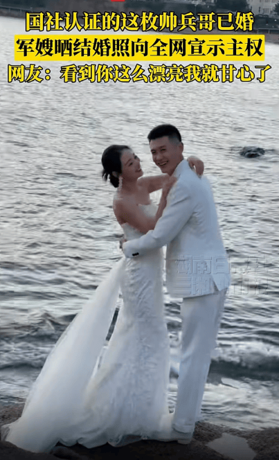 新华社认证的这枚帅兵哥已婚<strong></p>
<p>抹茶交易所导出钱包</strong>,军嫂晒结婚照啦!