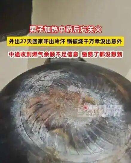 男子忘关火27天后回家才发现<strong></p>
<p>交易所大概多长时间到账</strong>!中途曾收到燃气余额不足提醒