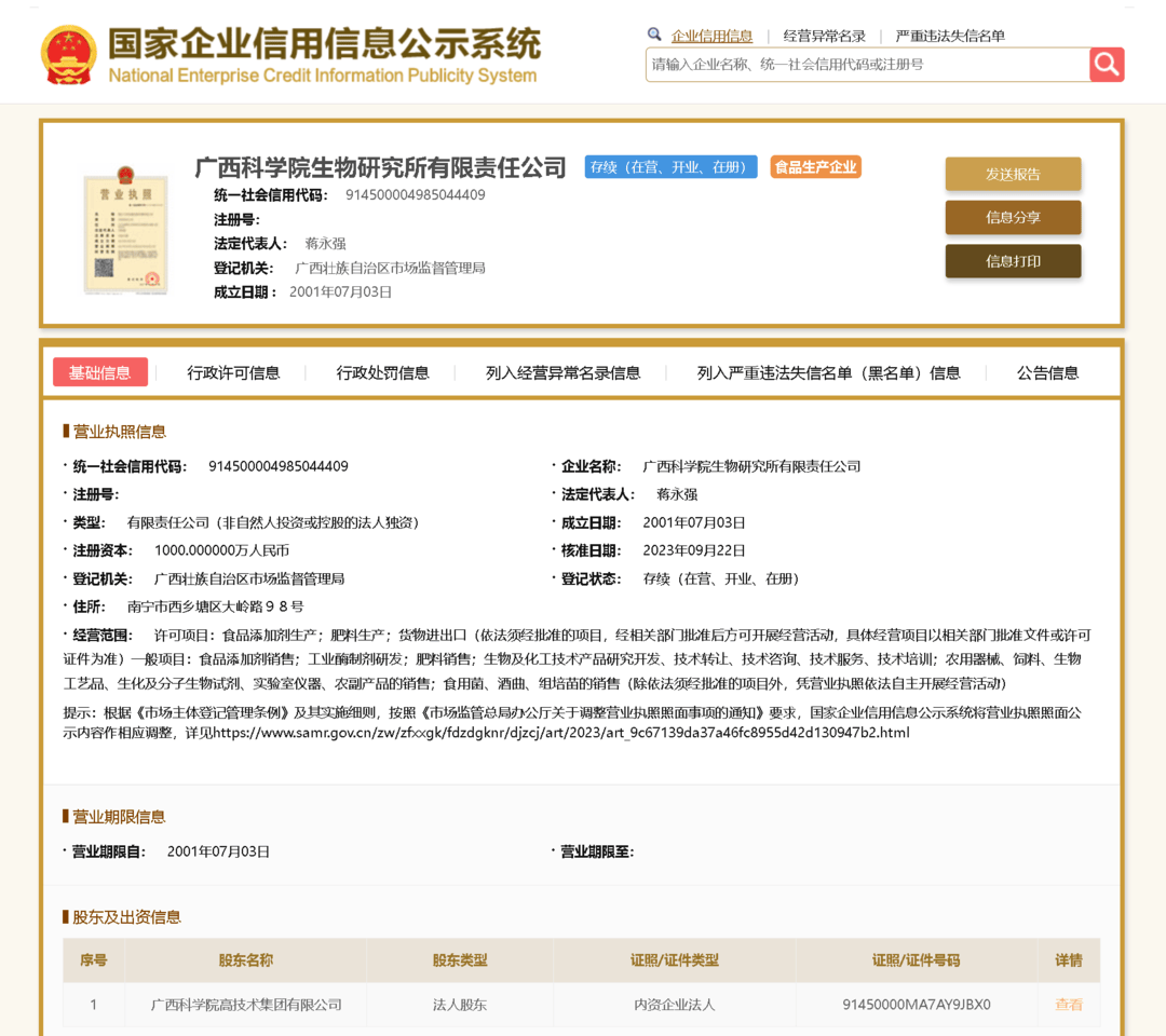 未取得施工许可证擅自开工建设<strong></p>
<p>交易所大概多长时间到账</strong>,广西科学院生物研究所被罚