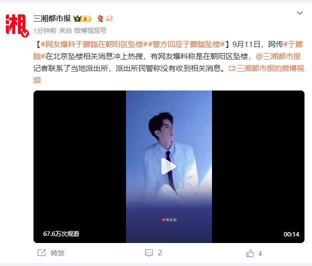 37岁男演员于朦胧被传坠楼<strong></p>
<p>抹茶交易所资质</strong>，7月刚注销工作室，警方回应