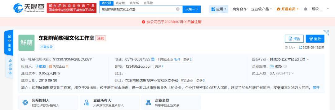 37岁男演员于朦胧被传坠楼<strong></p>
<p>抹茶交易所资质</strong>，7月刚注销工作室，警方回应