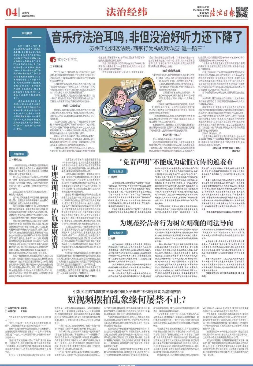 音乐疗法治耳鸣<strong></p>
<p>抹茶交易所资质</strong>,非但没治好听力还下降了!能否“退一赔三”?