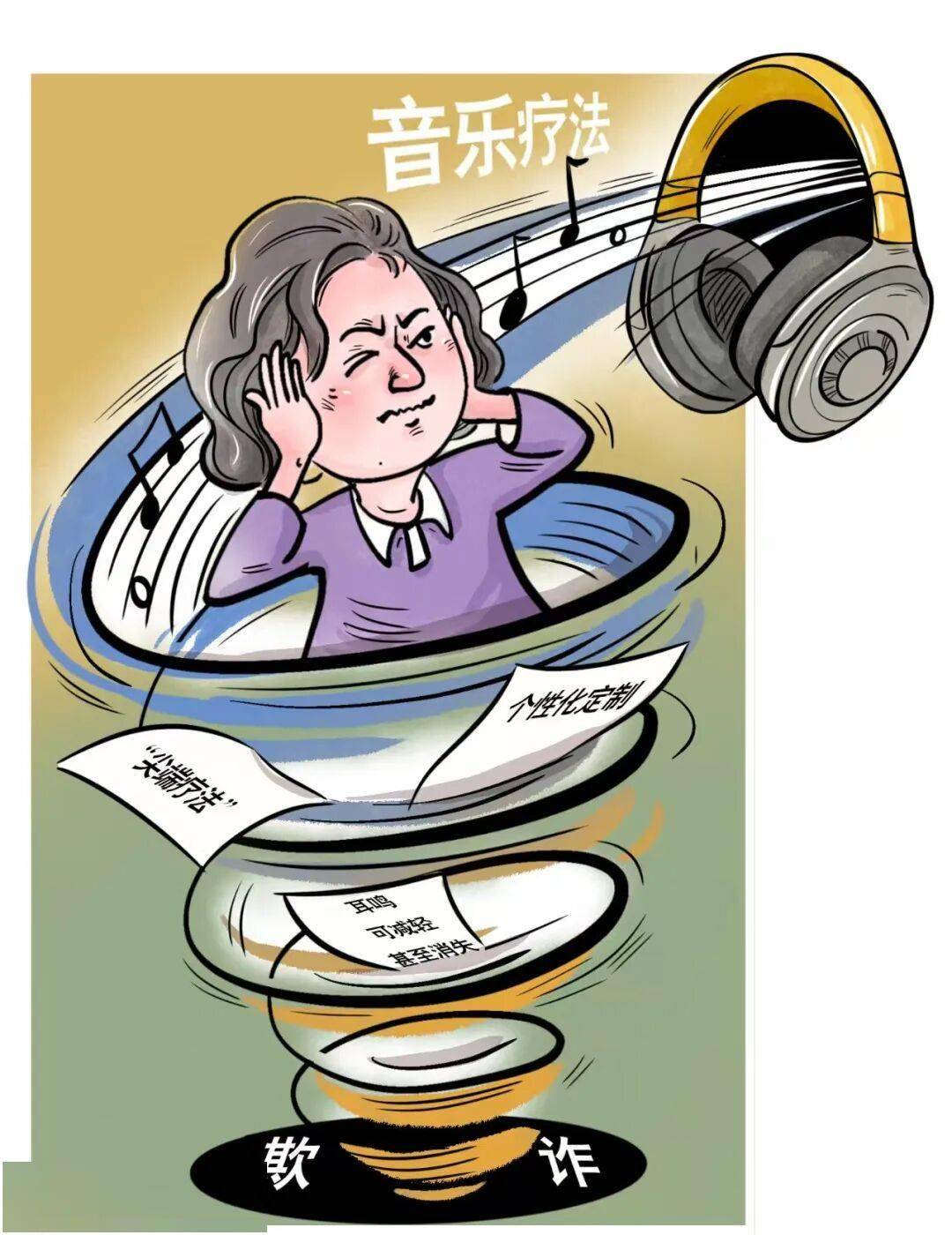 音乐疗法治耳鸣<strong></p>
<p>抹茶交易所资质</strong>,非但没治好听力还下降了!能否“退一赔三”?