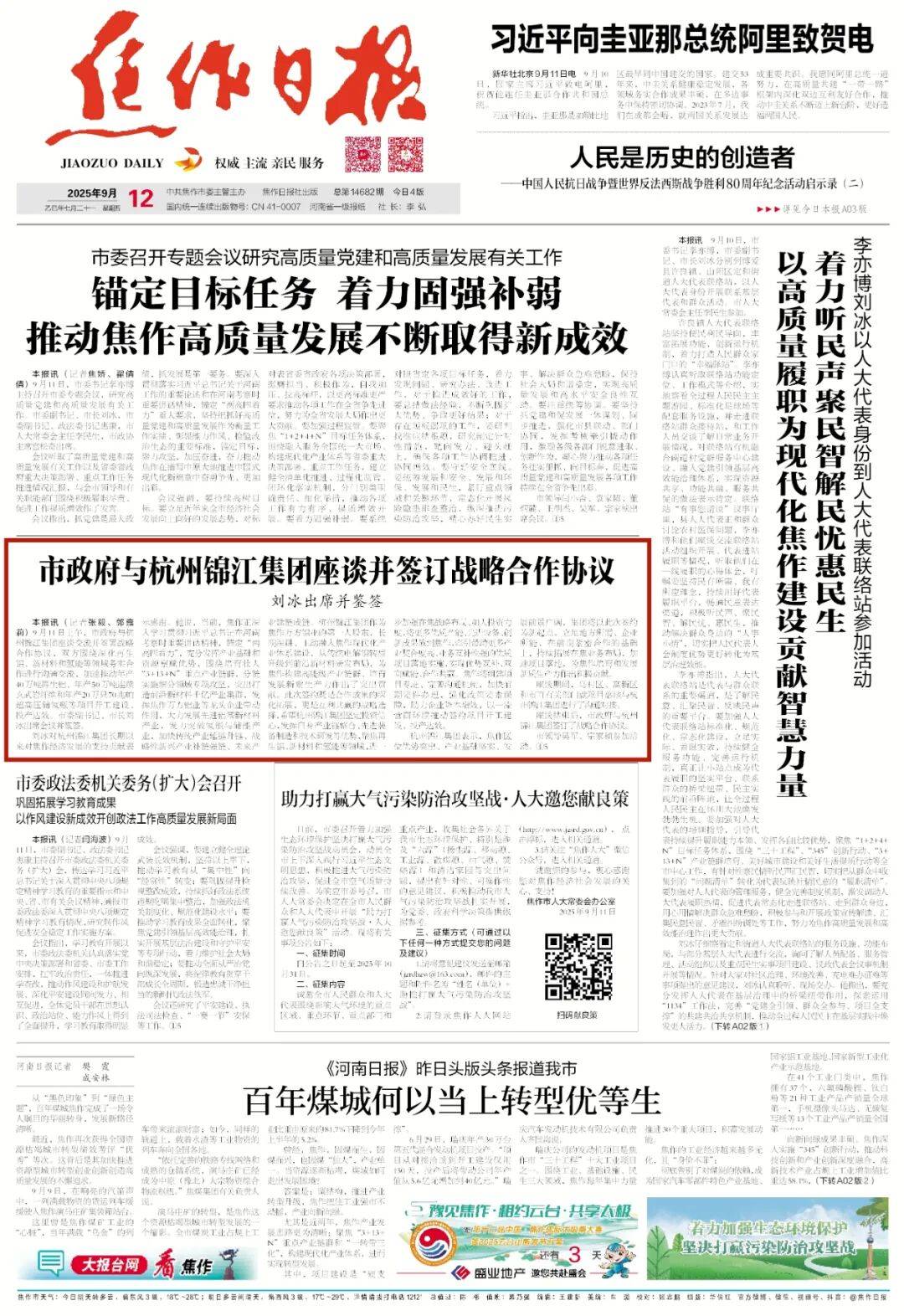 市政府与杭州锦江集团座谈并签订战略合作协议 刘冰出席并鉴签