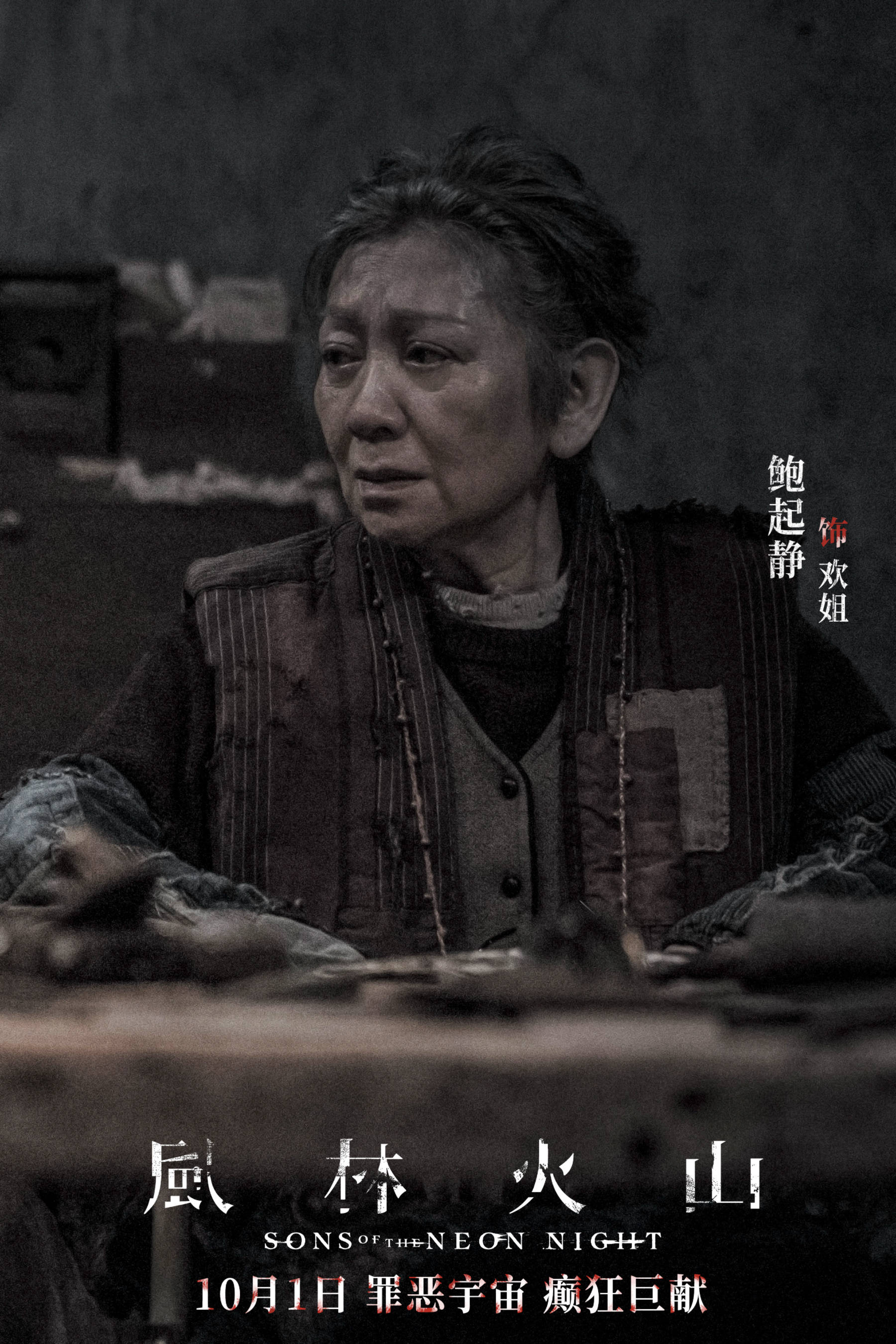 犯罪电影《风林火山》定档10月1日上映 金城武刘青云梁家辉古天乐高圆圆全员狠角癫狂混战