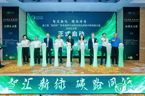 第三届“新绿杯”全国总决赛在蓉圆满收官<strong></p>
<p>mxc抹茶交易所地址官网</strong>,信息通信业聚力赋能绿色低碳发展