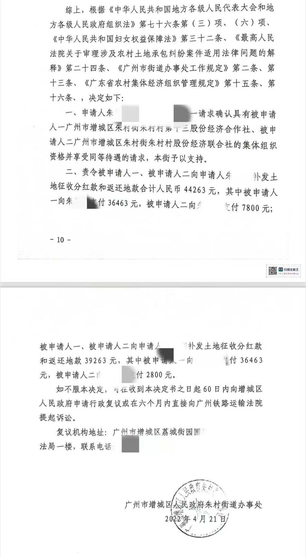 广州一已婚女村民遇分红难题：每一次拿分红都得起诉、申请强执