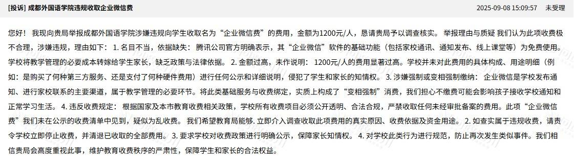 四川一高校向学生收“企业微信费”每人1200元?校方:自愿缴费<strong></p>
<p>mxc抹茶交易所地址官网</strong>,可交也可不交