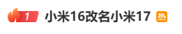 雷军：全面对标iPhone<strong></p>
<p>抹茶交易所大陆</strong>，正面迎战！小米宣布跳过16系列，直接发布17