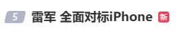 雷军：全面对标iPhone<strong></p>
<p>抹茶交易所大陆</strong>，正面迎战！小米宣布跳过16系列，直接发布17