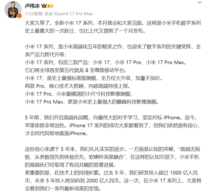 雷军：全面对标iPhone<strong></p>
<p>抹茶交易所大陆</strong>，正面迎战！小米宣布跳过16系列，直接发布17