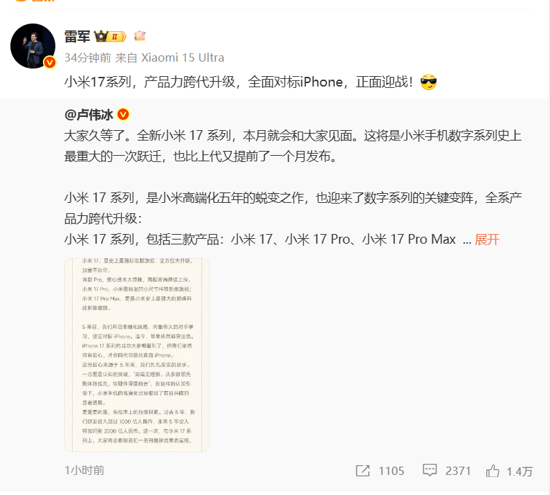 雷军：全面对标iPhone<strong></p>
<p>抹茶交易所大陆</strong>，正面迎战！小米宣布跳过16系列，直接发布17