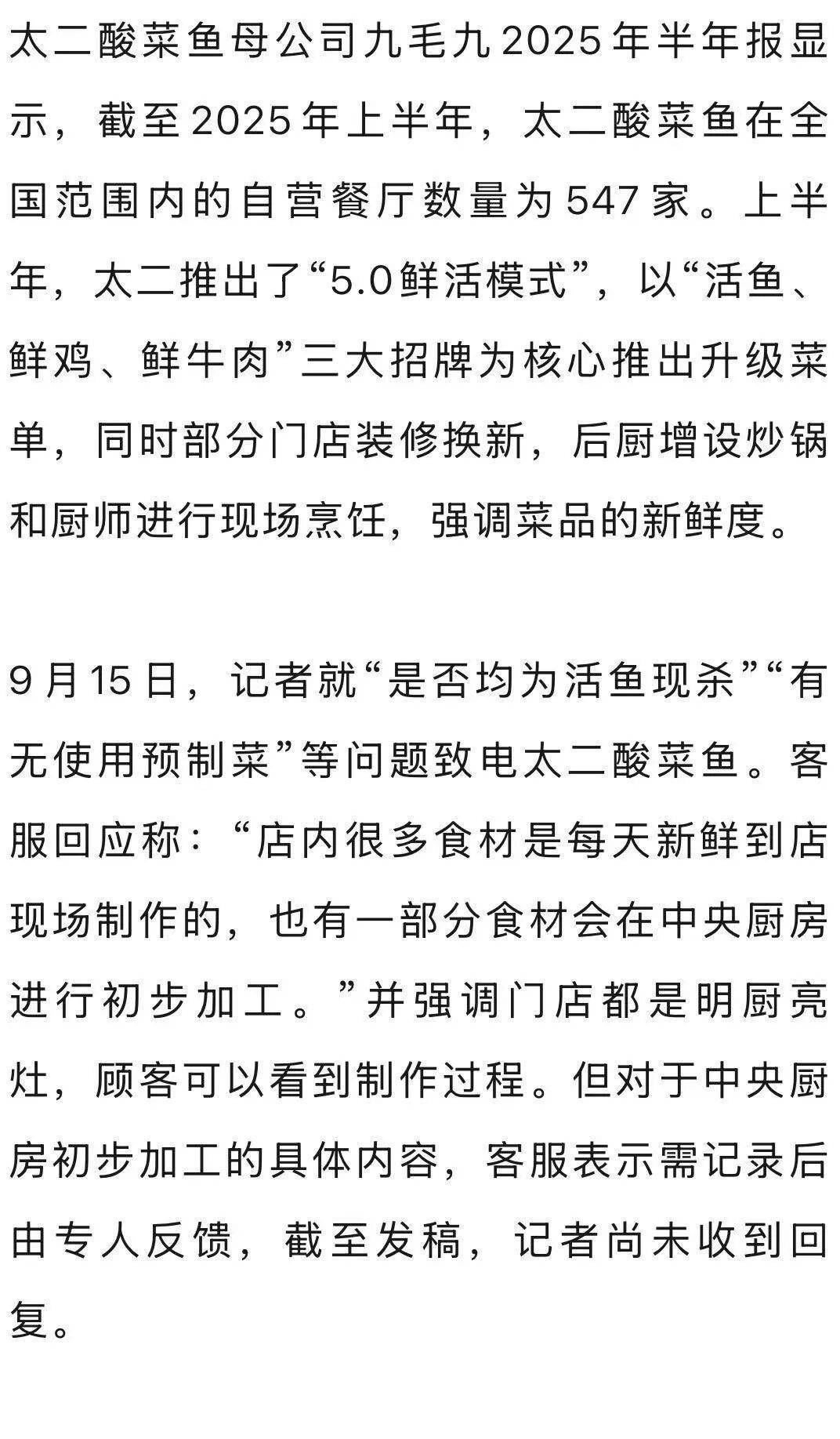 7分钟上齐3道菜<strong></p>
<p>抹茶交易所app操作如何</strong>,太二酸菜鱼“活鱼现做”遭质疑!客服:只有“鲜活门店”是活鱼现杀