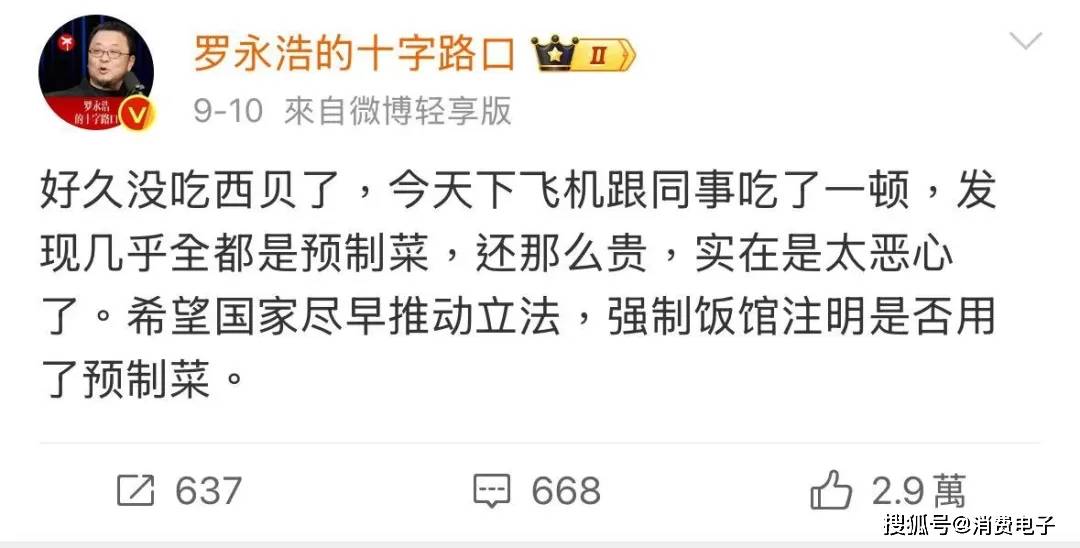 罗永浩炮轰西贝<strong></p>
<p>抹茶交易所app操作如何</strong>，网友：“西贝最新鲜的就是顾客，都是现宰的！”