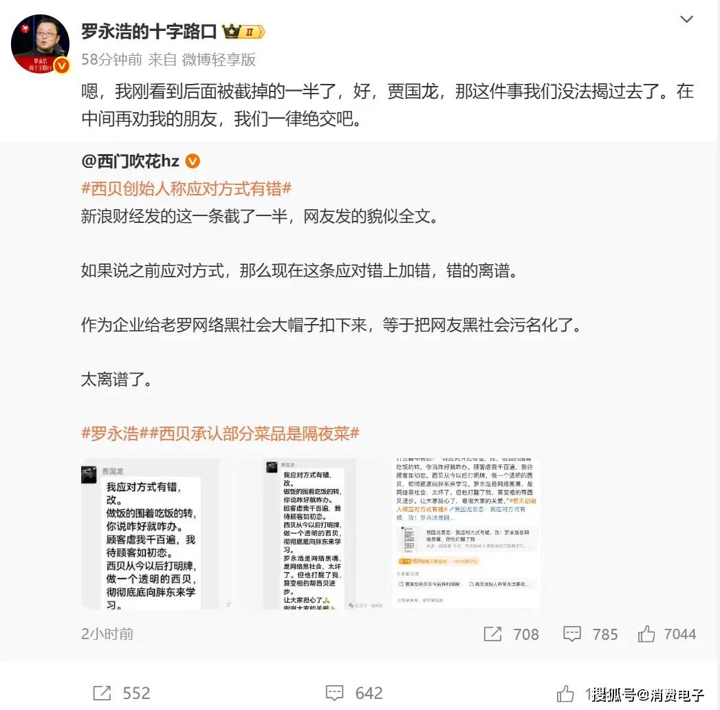 罗永浩炮轰西贝<strong></p>
<p>抹茶交易所app操作如何</strong>，网友：“西贝最新鲜的就是顾客，都是现宰的！”