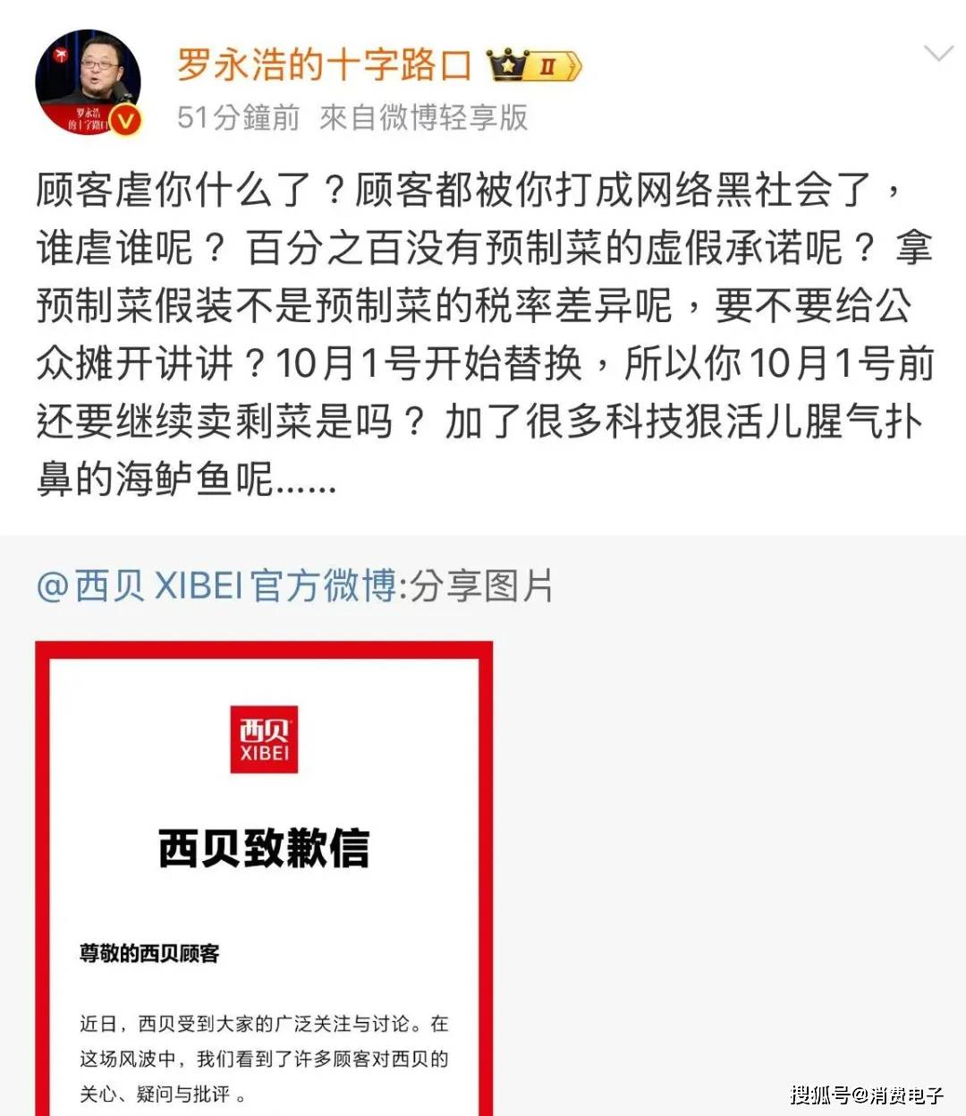 罗永浩炮轰西贝<strong></p>
<p>抹茶交易所app操作如何</strong>，网友：“西贝最新鲜的就是顾客，都是现宰的！”