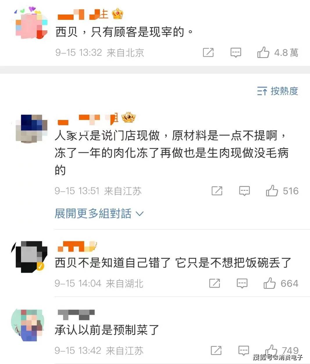 罗永浩炮轰西贝<strong></p>
<p>抹茶交易所app操作如何</strong>，网友：“西贝最新鲜的就是顾客，都是现宰的！”