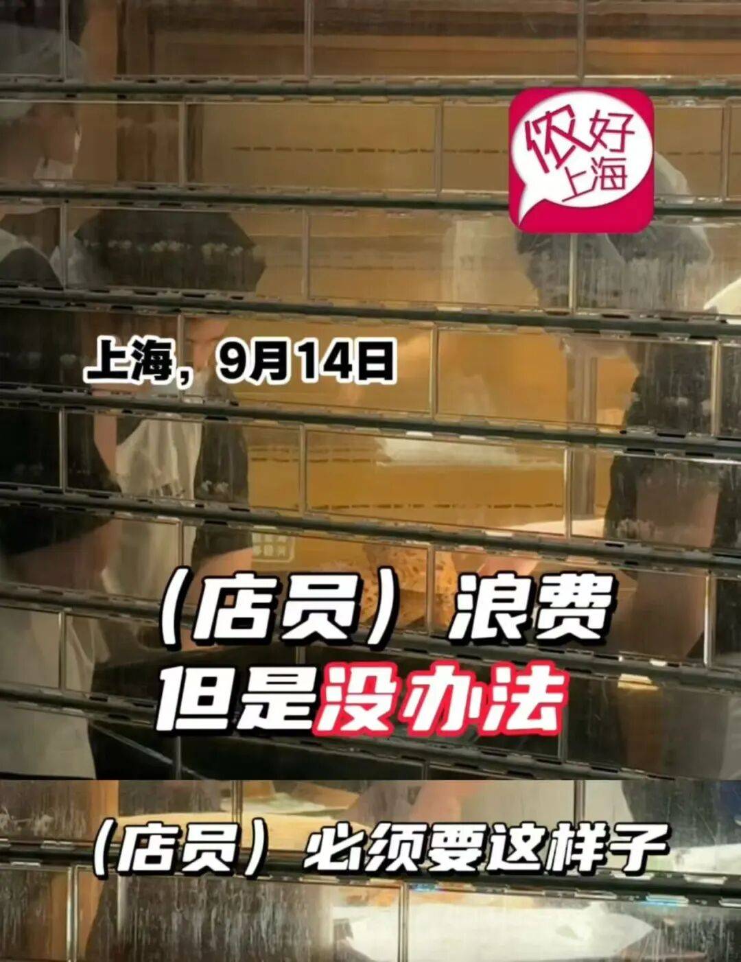 看着心疼<strong></p>
<p>抹茶交易所app操作如何</strong>!上海网红店将没卖掉的面包整框扔了?网友吵翻