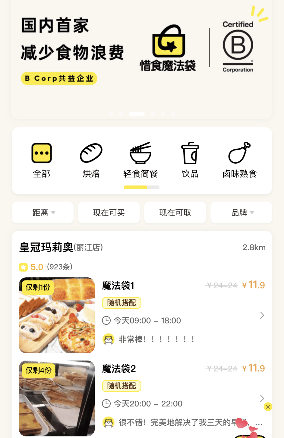 看着心疼<strong></p>
<p>抹茶交易所app操作如何</strong>!上海网红店将没卖掉的面包整框扔了?网友吵翻