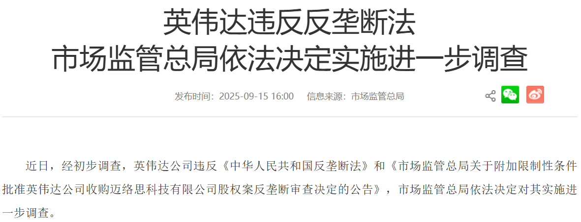 英伟达69亿美元收购案遭反垄断调查<strong></p>
<p>抹茶交易所app操作如何</strong>，或面临最高85亿美元罚款