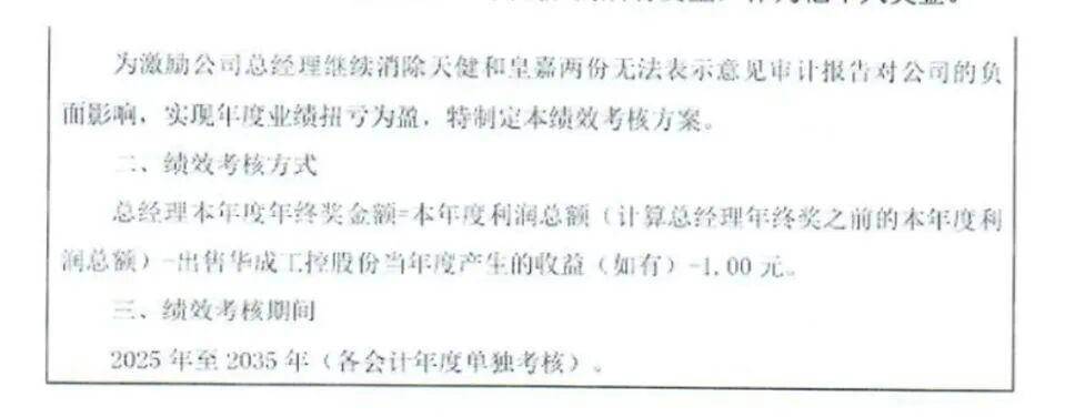 公司连续亏损<strong></p>
<p>抹茶交易所app操作如何</strong>，董事长要求给自己发200万元月薪，公司最新通告：董事长被罢免