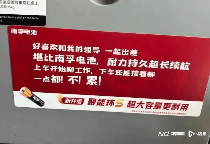 广告语“好喜欢和领导出差”引争议<strong></p>
<p>抹茶交易所安卓下载app</strong>!南孚电池道歉