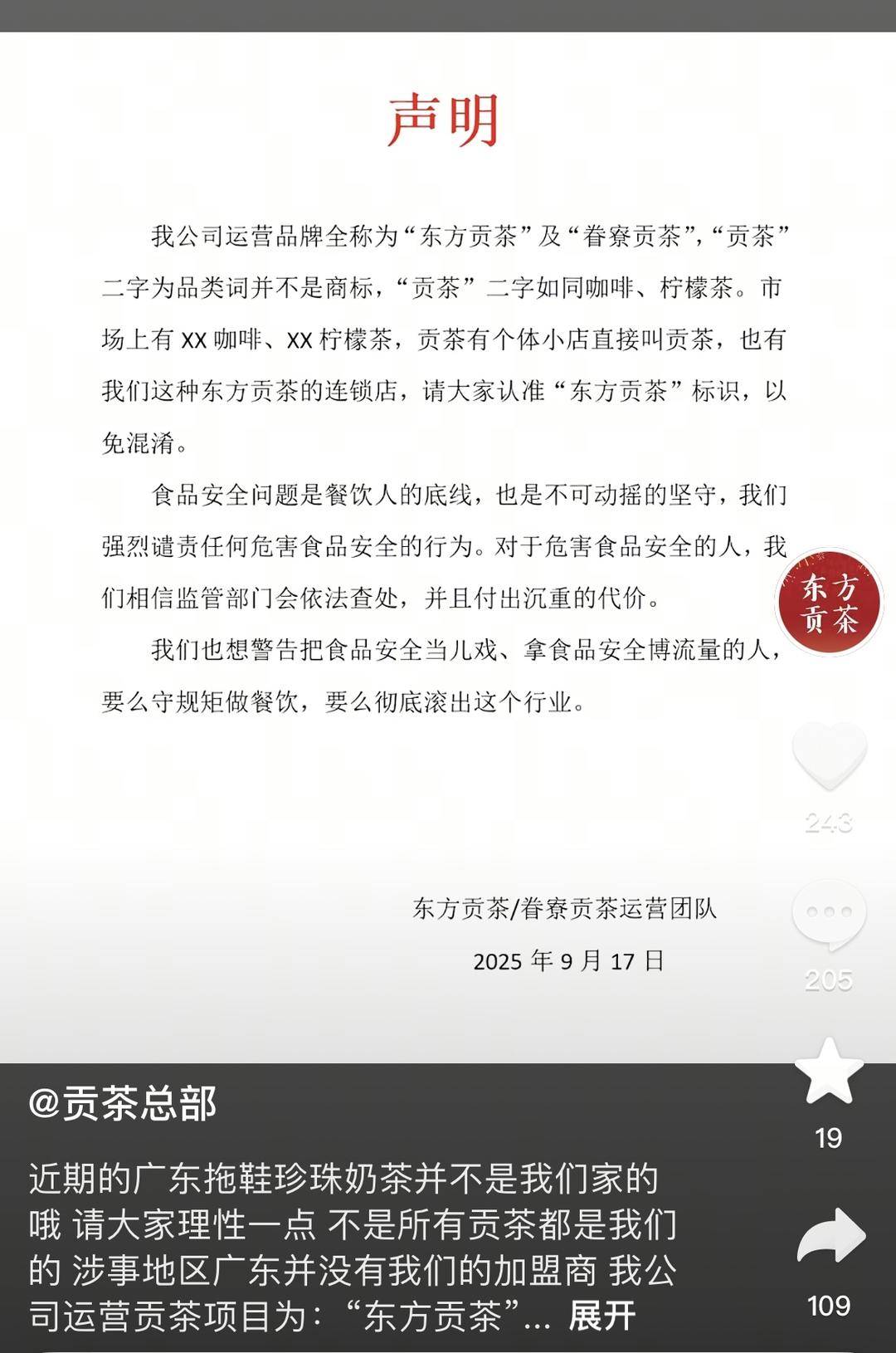 深圳一奶茶店员工脱下拖鞋放进小料盆<strong></p>
<p>抹茶交易所安卓下载app</strong>,店长称其第一天上班已被警方带走 “贡茶总部”否认是加盟店