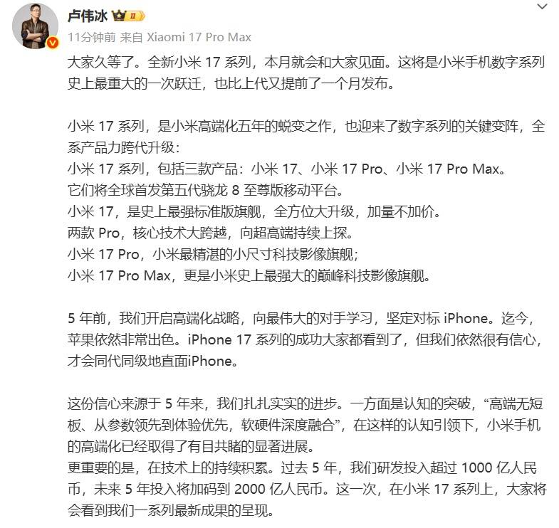 雷军官宣小米17系列发布时间<strong></p>
<p>官方抹茶交易所app下载</strong>,系列手机背面外观曝光