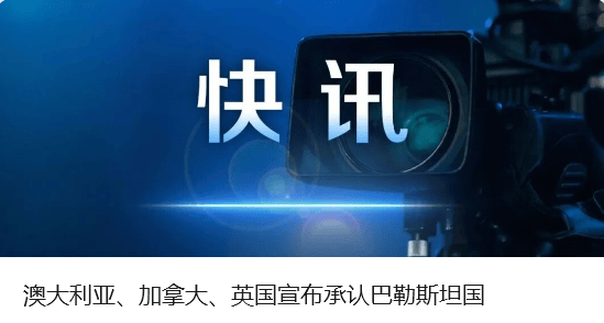 中方奉劝以色列议员:如不悬崖勒马<strong></p>
<p>官方抹茶交易所app下载</strong>,必将摔得粉身碎骨