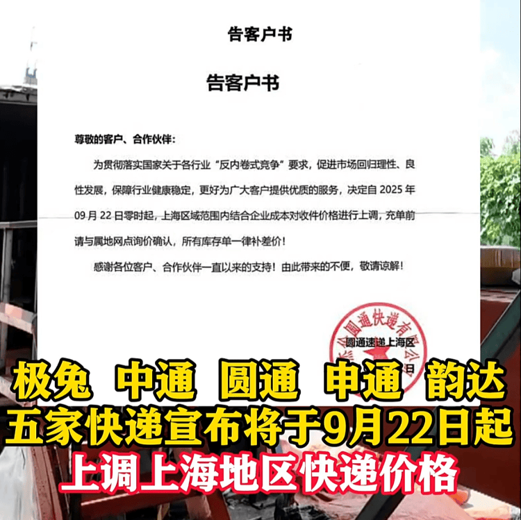 五家快递宣布22日涨价<strong></p>
<p>官方抹茶交易所app下载</strong>,业内人士:全国都在尝试上调价格