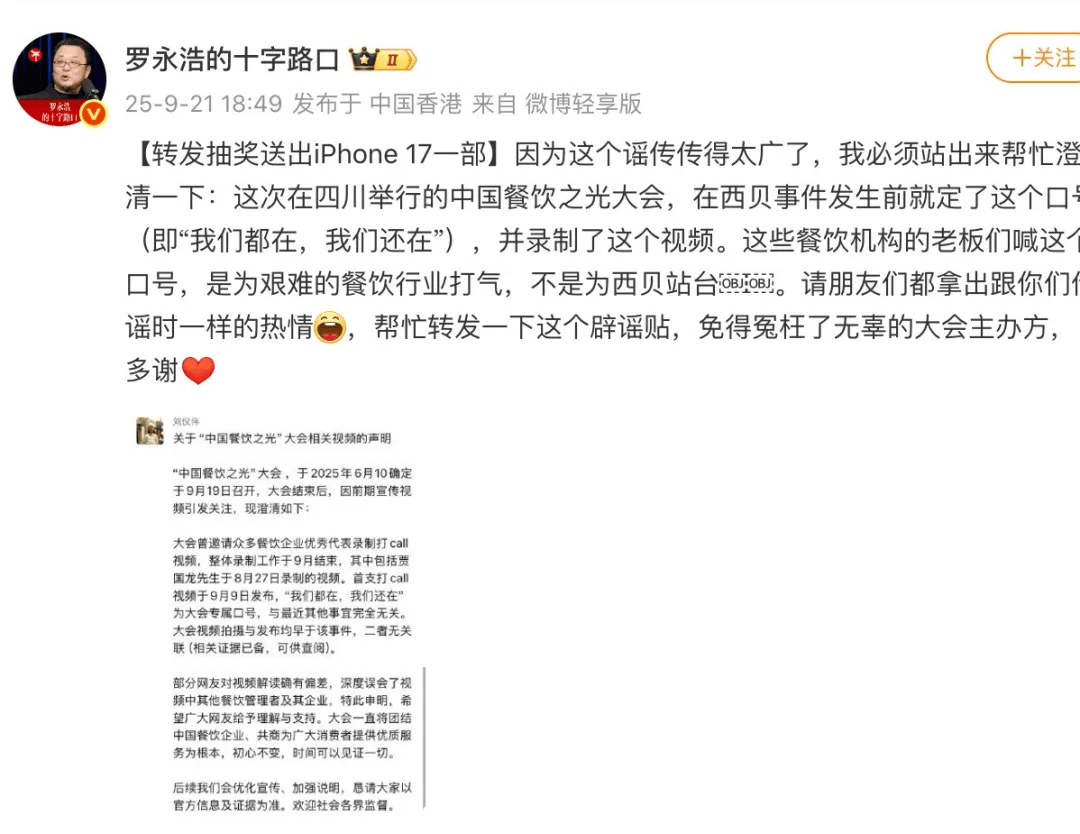 罗永浩发文谈“28家餐饮支持西贝”<strong></p>
<p>官方抹茶交易所app下载</strong>,“这个谣传传得太广了,我必须站出来帮忙澄清一下”