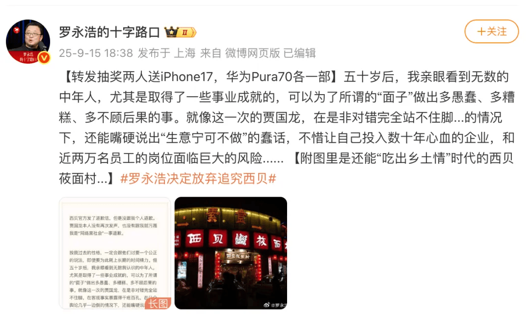 罗永浩发文谈“28家餐饮支持西贝”<strong></p>
<p>官方抹茶交易所app下载</strong>,“这个谣传传得太广了,我必须站出来帮忙澄清一下”