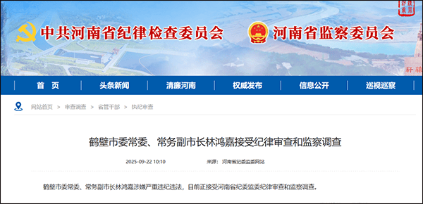 鹤壁市委常委、常务副市长林鸿嘉落马<strong></p>
<p>官方抹茶交易所app下载</strong>,一个月前被罢免