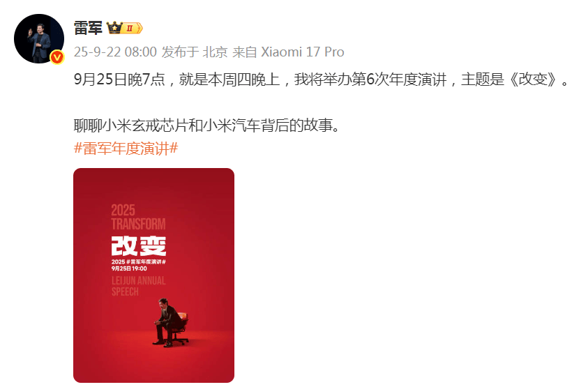 雷军突然发文！小米17系列将于9月25日晚发布<strong></p>
<p>抹茶交易所最低交易金额</strong>，推出三款机型