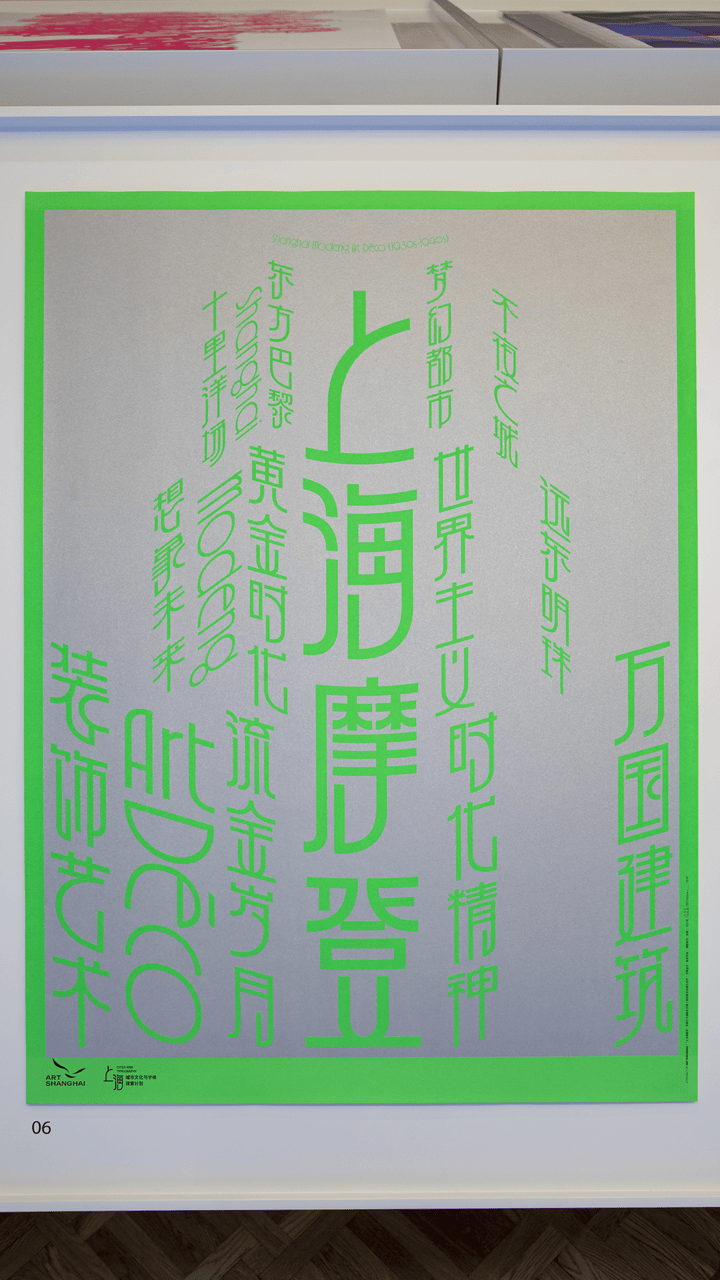 宋体、黑体之外有了“上海款”<strong></p>
<p>抹茶交易所ios版</strong>!“上海摩登体”正式发布并开展