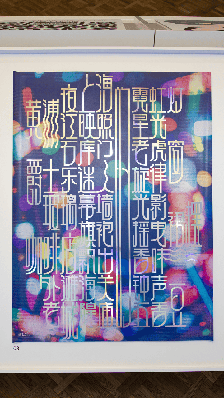 宋体、黑体之外有了“上海款”<strong></p>
<p>抹茶交易所ios版</strong>!“上海摩登体”正式发布并开展