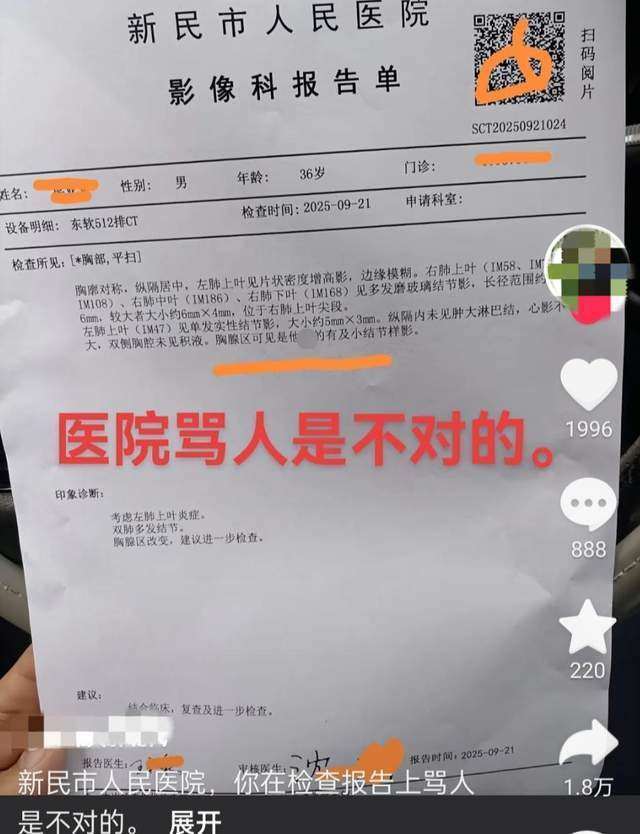 辽宁沈阳一网友称做CT检查<strong></p>
<p>抹茶交易所ios版</strong>,影像报告单现不文明用语,医院回应