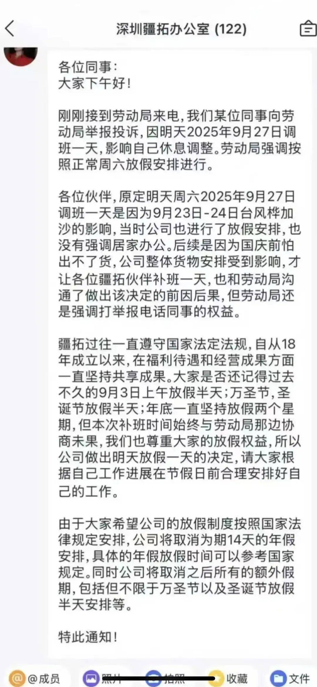 国庆前补班一天被员工举报<strong></p>
<p>交易所app创始人</strong>，公司反手取消14天年假福利和所有额外假期，负责人：善意得不到某些员工理解！网友吵翻，律师解读