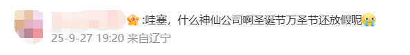 国庆前补班一天被员工举报<strong></p>
<p>交易所app创始人</strong>，公司反手取消14天年假福利和所有额外假期，负责人：善意得不到某些员工理解！网友吵翻，律师解读