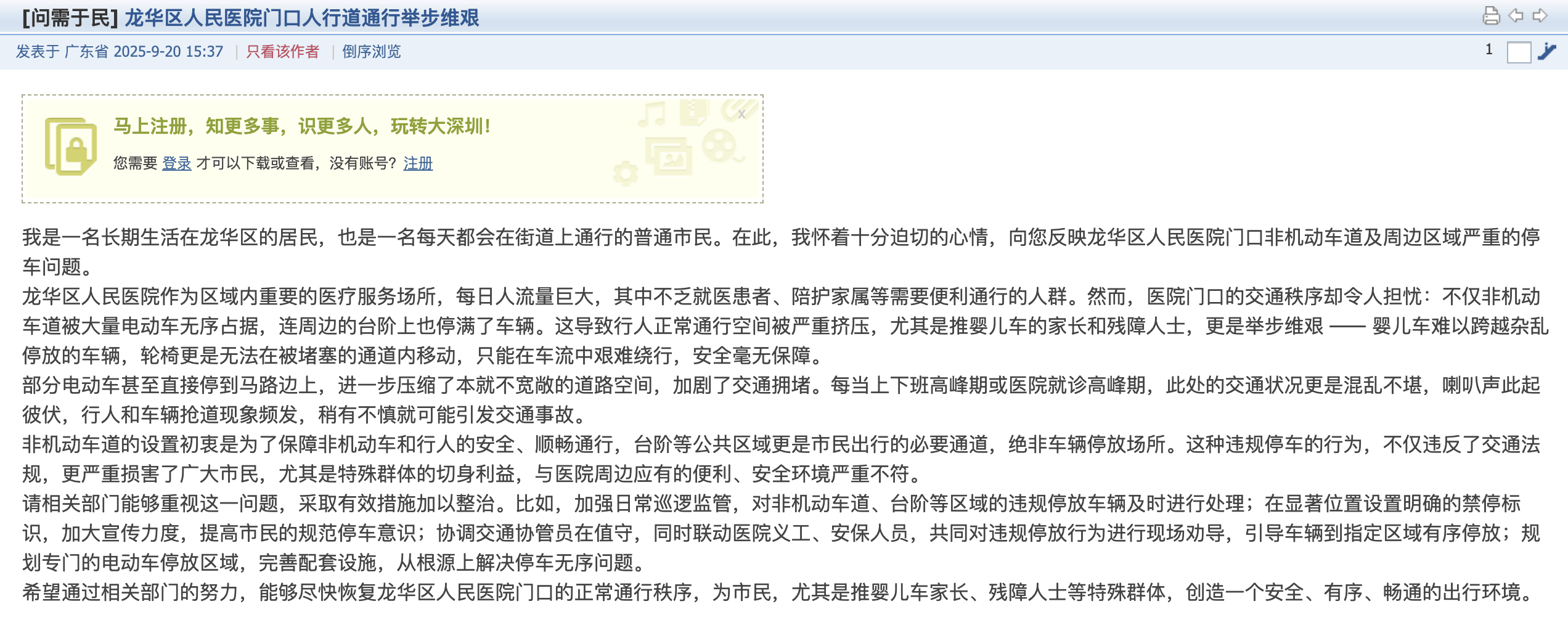 深圳一医院门口被指“举步维艰”<strong></p>
<p>交易所app创始人</strong>!整治后记者实探:仍很堵