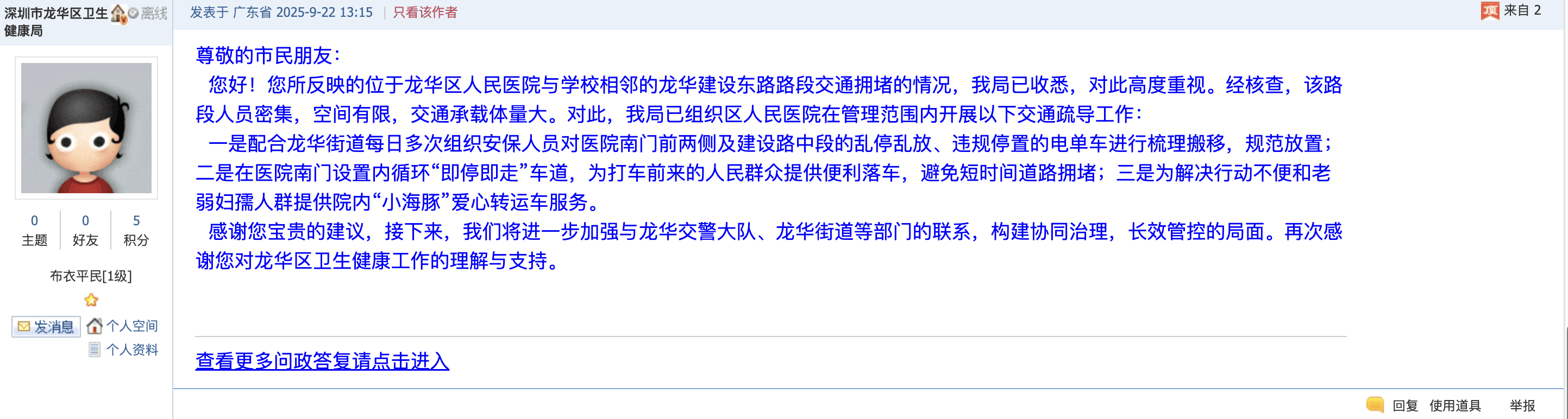 深圳一医院门口被指“举步维艰”<strong></p>
<p>交易所app创始人</strong>!整治后记者实探:仍很堵
