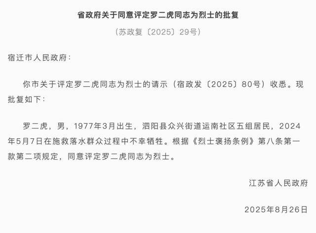 江苏省政府批复<strong></p>
<p>交易所app创始人</strong>，同意评定罗二虎为烈士