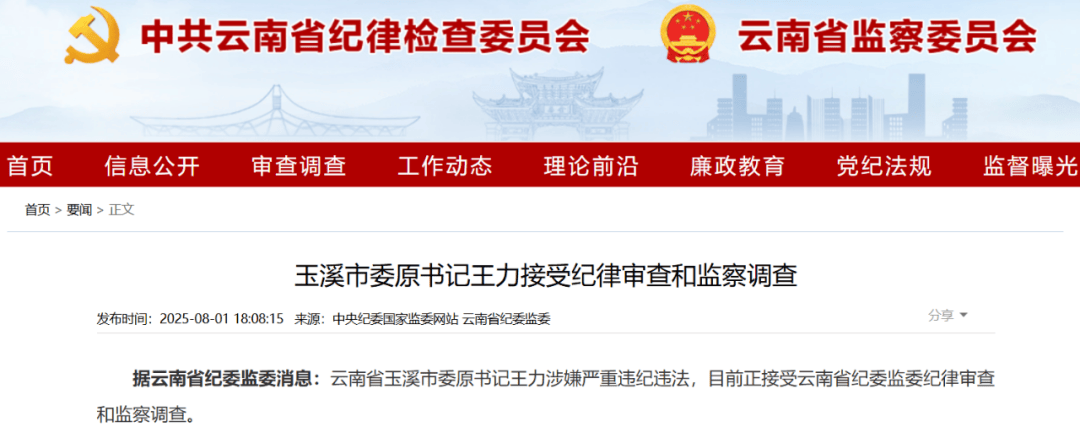 不到两个月<strong></p>
<p>交易所app创始人</strong>，两任市委书记接连被查，当地表态