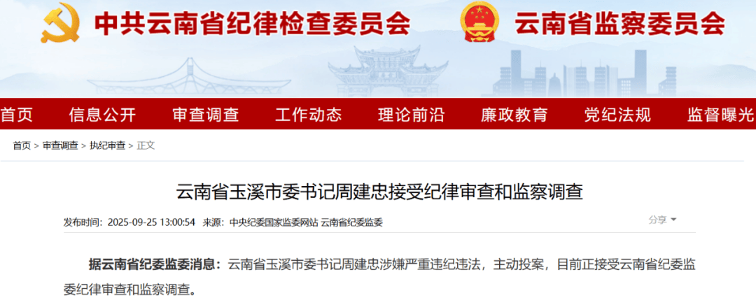 不到两个月<strong></p>
<p>交易所app创始人</strong>，两任市委书记接连被查，当地表态