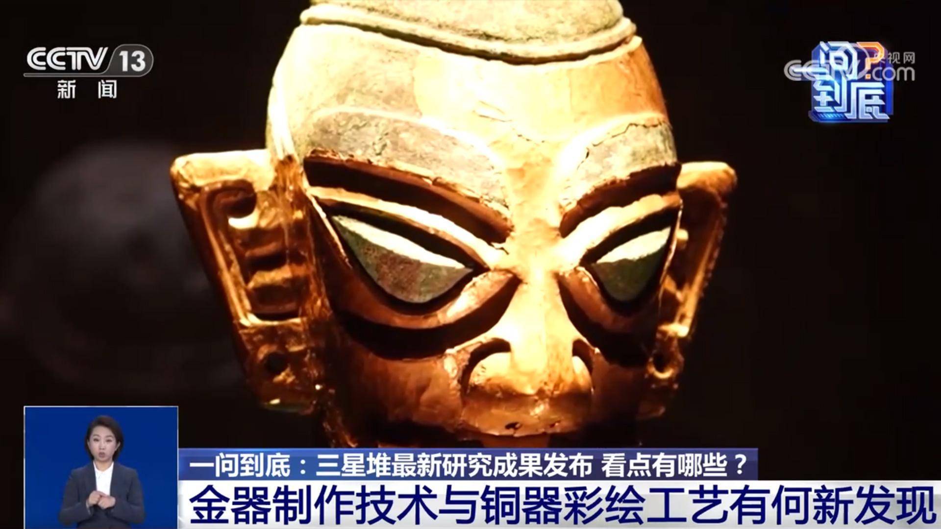 “芯骨-条形芯撑”技术首次揭秘 三星堆最新研究成果发布