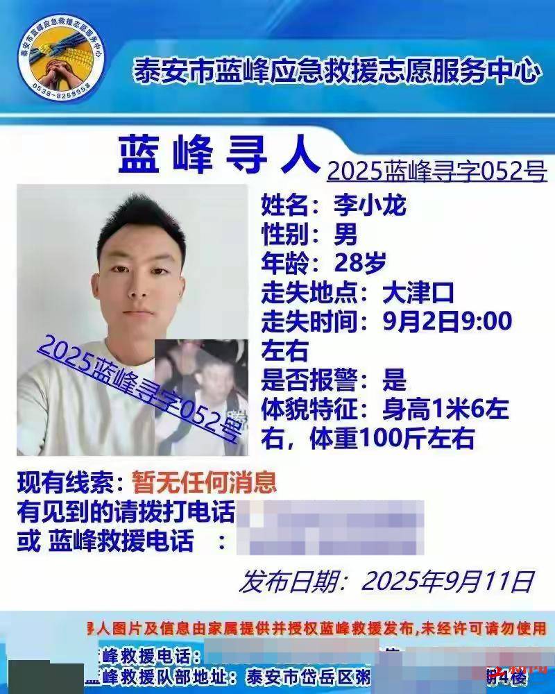 夜爬泰山失联20余天的李小龙已找到 亲属:在声声亭附近发现其遗体<strong></p>
<p>交易所app创始人</strong>,法医正在尸检