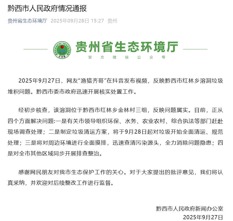 网友曝光溶洞垃圾成山、粪便满地<strong></p>
<p>抹茶交易所</strong>,“至少十层楼高”!官方通报