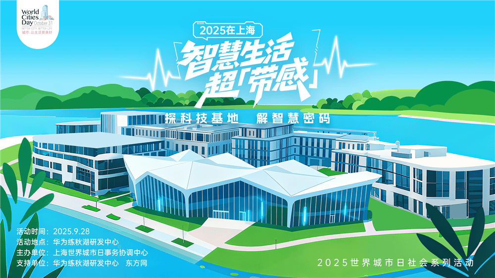 走进华为全球最大研发中心<strong></p>
<p>usdt怎么变现金</strong>,世界城市日解码智慧城市独特魅力