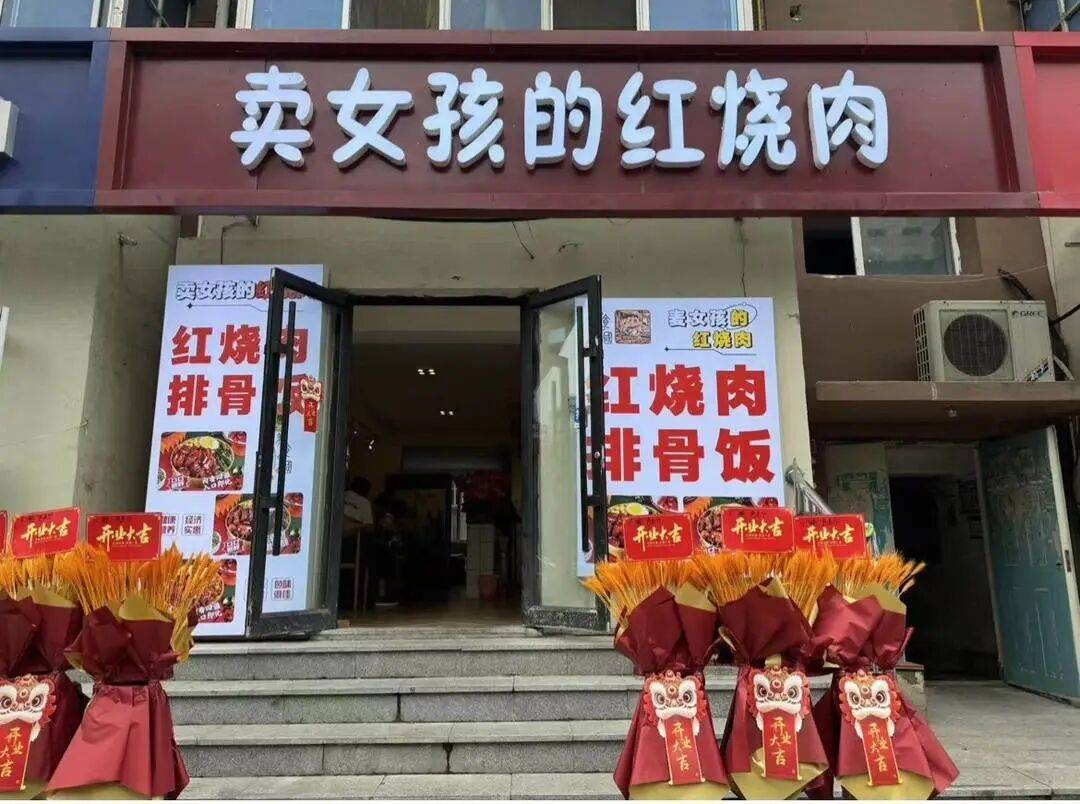 “卖女孩的红烧肉”店名引反感！负责人：我姓麦，店名取的谐音，官方回应